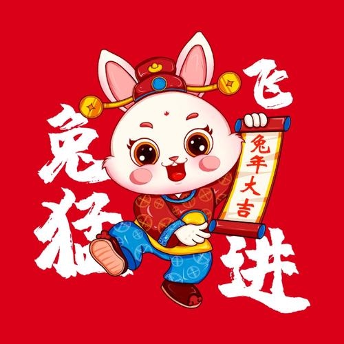 本命年兔女生吉祥物推荐插图