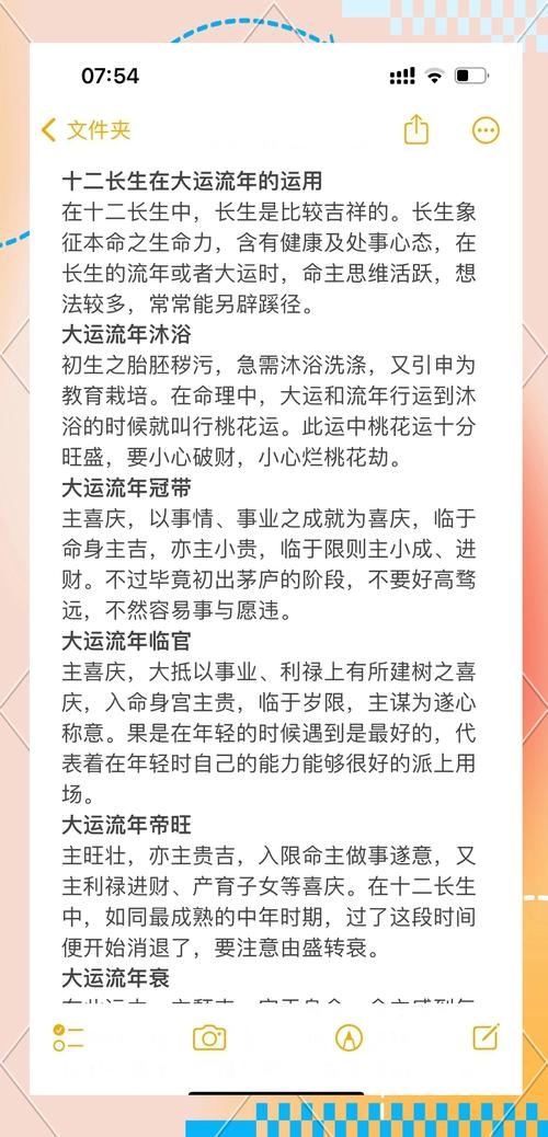 本命年注意事项与忌讳全解析，健康、财运、情感大揭秘！插图