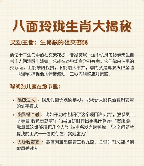 八面玲珑三大生肖之谜插图