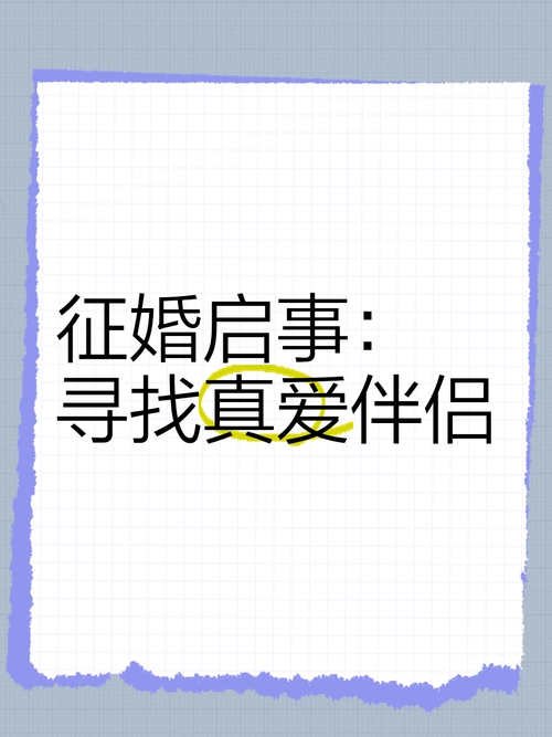 博山征婚及爱字谜题，寻找真爱伴侣插图
