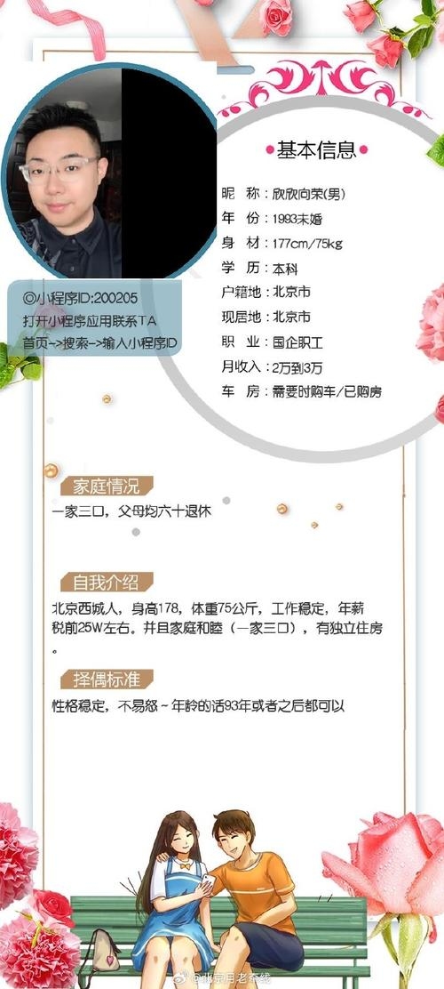 北京单身征婚平台介绍插图