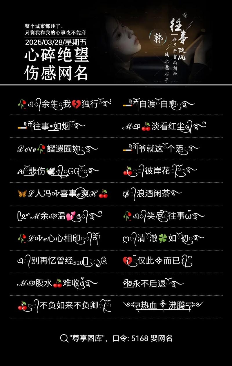 悲伤的QQ网名建议，根据您提供的内容，我为您生成了以下一个标题，，心碎之语——精选伤感QQ昵称插图