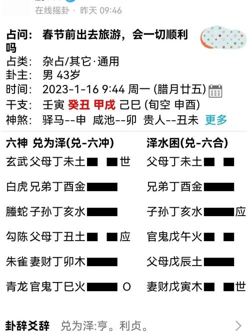 八卦六爻预测详解，君爻重要，财运、出行吉凶一网打尽！插图