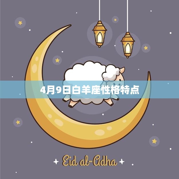 白羊座等星座日期范围概览，，白羊座，3月21日-4月19日，金牛座，4月20日-5月20日，天蝎座，农历十月初七至十一月初六，对应阳历为公历的十月二十四日至十一月二十二日。其他星座以此类推。插图