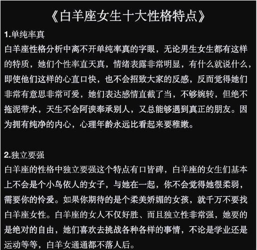 白羊座女生特性概览，活泼激情、直率坦诚，属虎白羊女，天生不畏惧挫折，个性强烈。，星座性格深度解析，独立果断的白羊女性插图