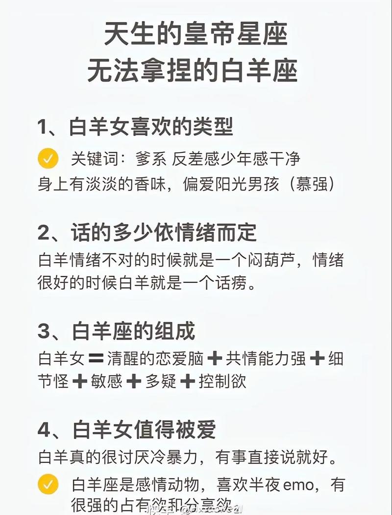 白羊座女生性格揭秘，勇敢无畏，精力旺盛的直性子与自由追求者插图