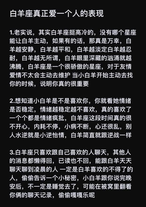 白羊座女生喜欢一个人的表现插图 白羊座女生喜欢一个人的表现插图