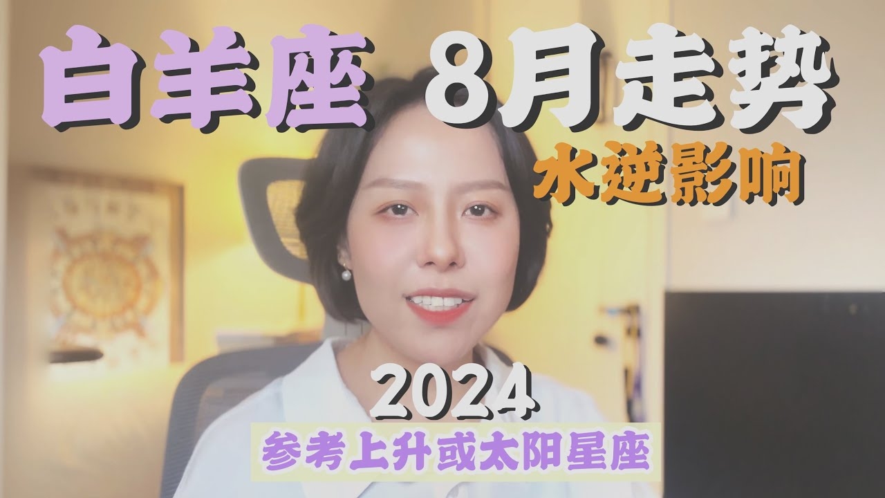 白羊座日期，4月8日插图