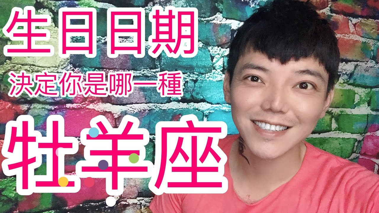 白羊座日期插图