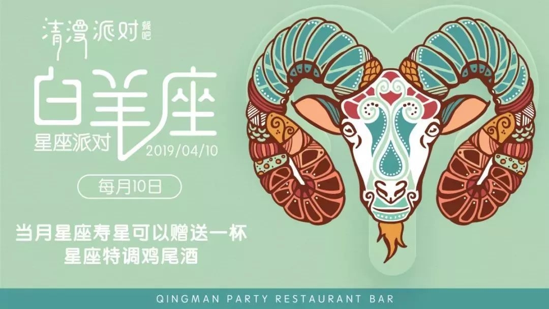 白羊座生日日期解析插图