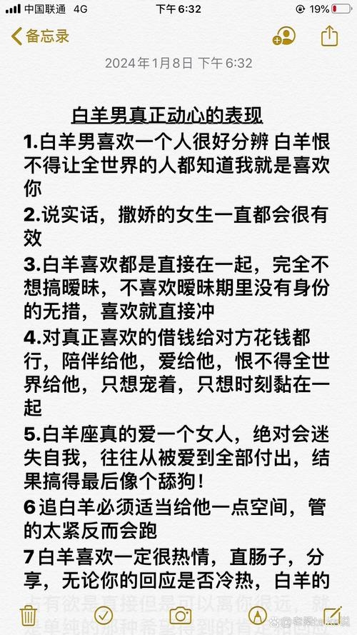 白羊座男生动真情表现插图