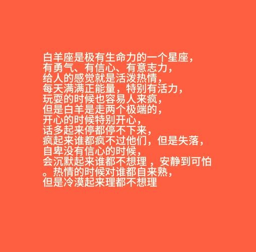 白羊座，热情坦诚的行动派插图