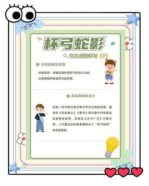 杯弓蛇影暗指的生肖是鼠，胆小如鼠，疑神疑鬼引发恐慌。插图