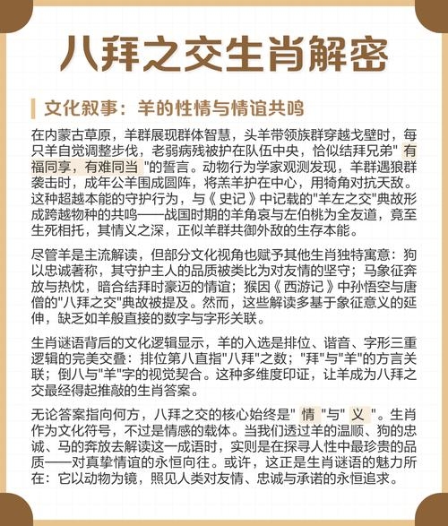 八拜之交猜生肖，羊插图