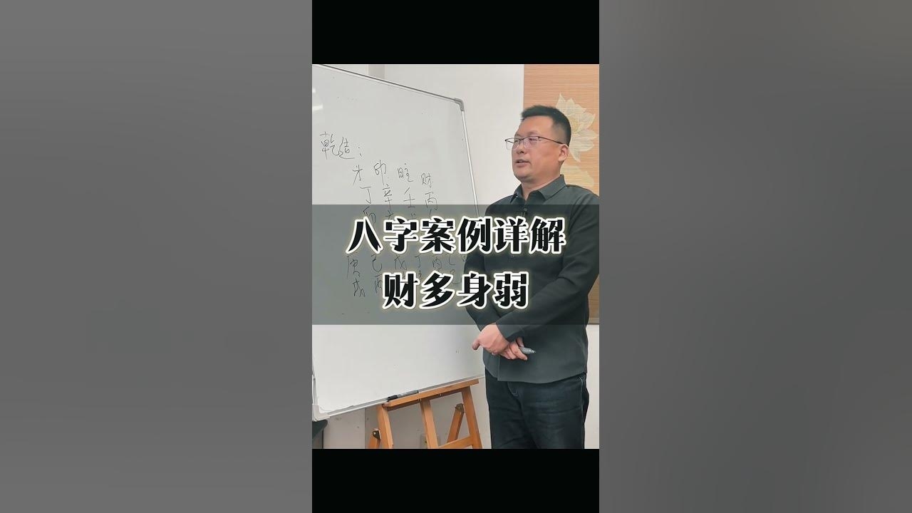八字财多身弱解析插图
