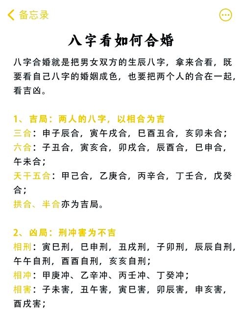 八字合婚表，日主天干五合情感相吸引插图