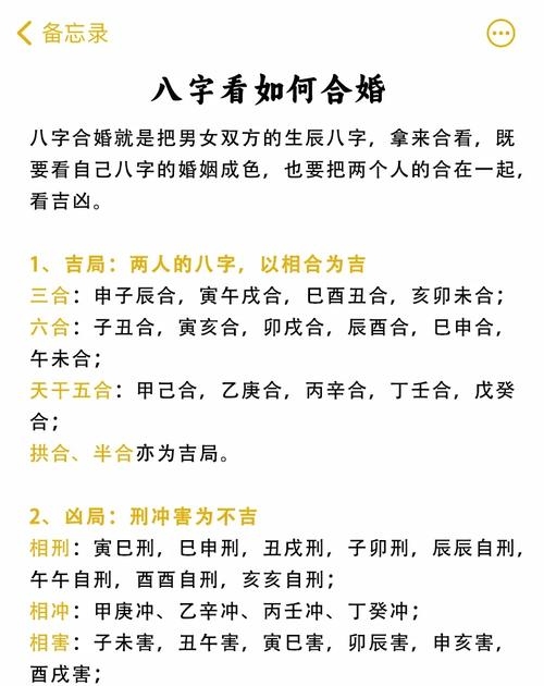 八字合婚真相揭秘,科学还是迷信?核心在于命运匹配度评估的准确性探讨。插图 八字合婚真相揭秘,科学还是迷信?核心在于命运匹配度评估的准确性探讨。插图