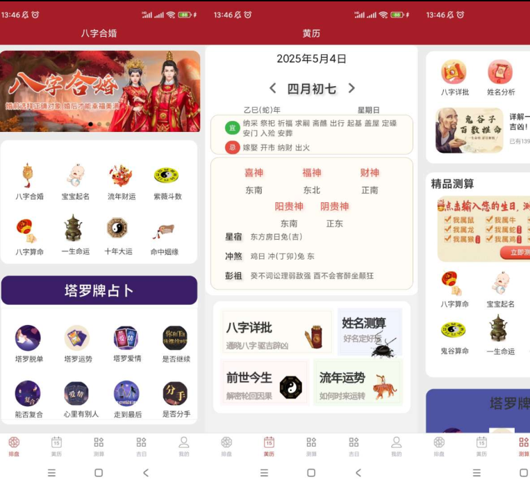 八字合婚免费测试服务站插图