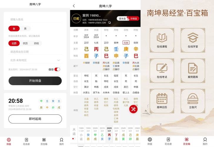 八字婚姻测试平台插图