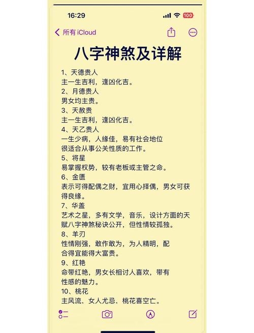 八字解读命运走向与性格特质揭秘个人命盘密码解析生辰八字的奥秘。插图