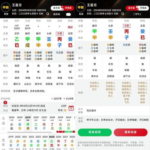 八字排盘软件推荐插图