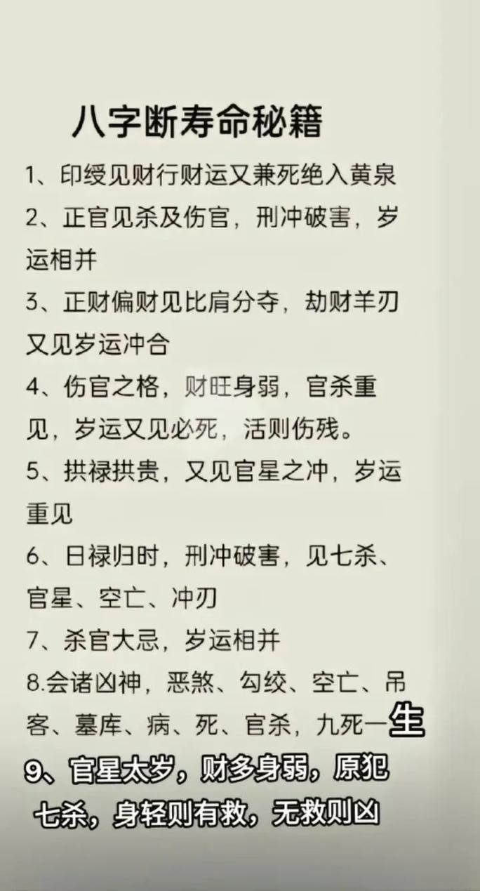 八字算命详解，如何测寿命与命运走势？插图