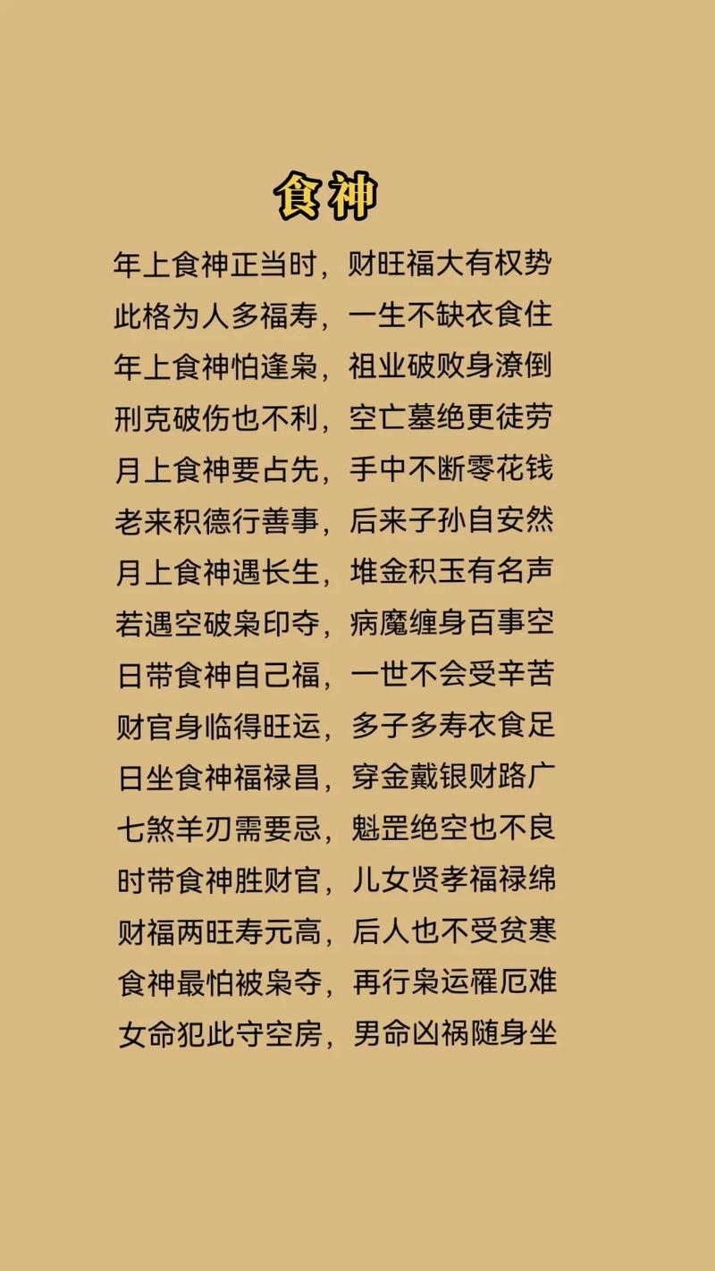 八字无食神（八字无食神的人罕见吗）插图