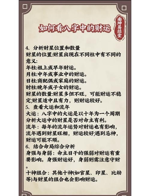 八字偏财运测试解析，你的财富机遇与季节运势关联揭秘插图