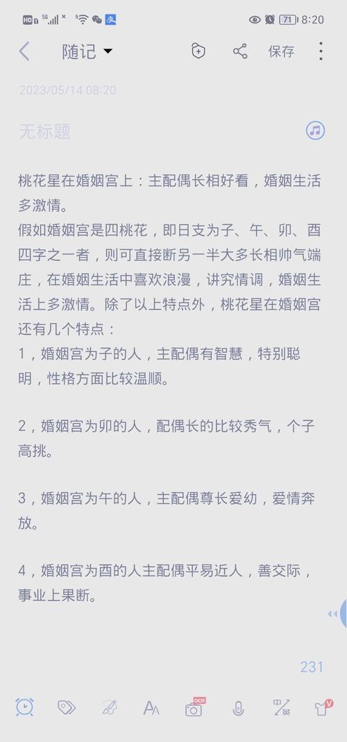 八字测姻缘与婚姻运势，解读命盘中的奥秘插图