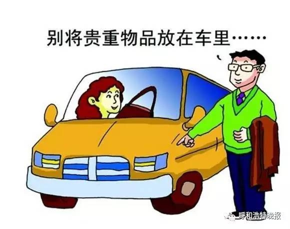 车被偷预示失财或情感困境插图