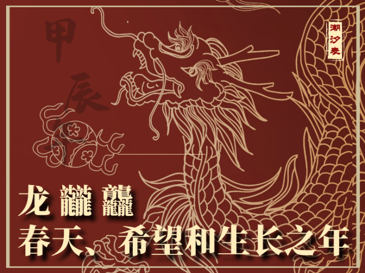 草长莺飞，春意盎然——生肖龙。，解释，根据四柱八字推算，草长莺飞指的是暮春时节，对应十二生肖中的辰月，即生肖龙的主宰月份。草长莺飞形容江南春天的景色，生机勃勃，与龙的形象相呼应，故代表生肖龙。插图