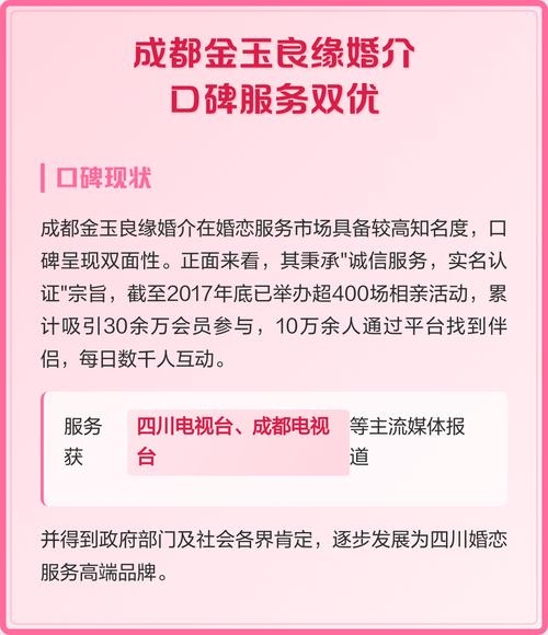 成都婚介服务口碑分析插图