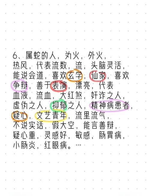 才高八斗对应的生肖是蛇或马。插图