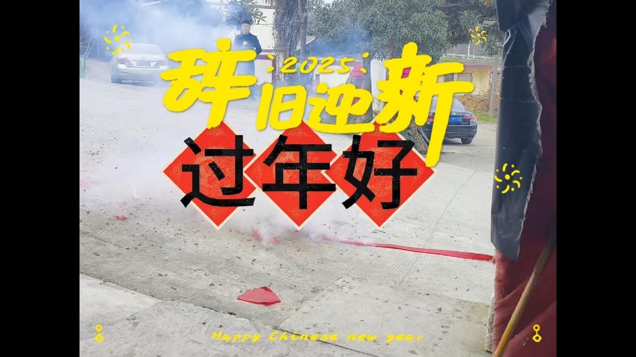 春节传统习俗，团圆与祈福的节日仪式插图