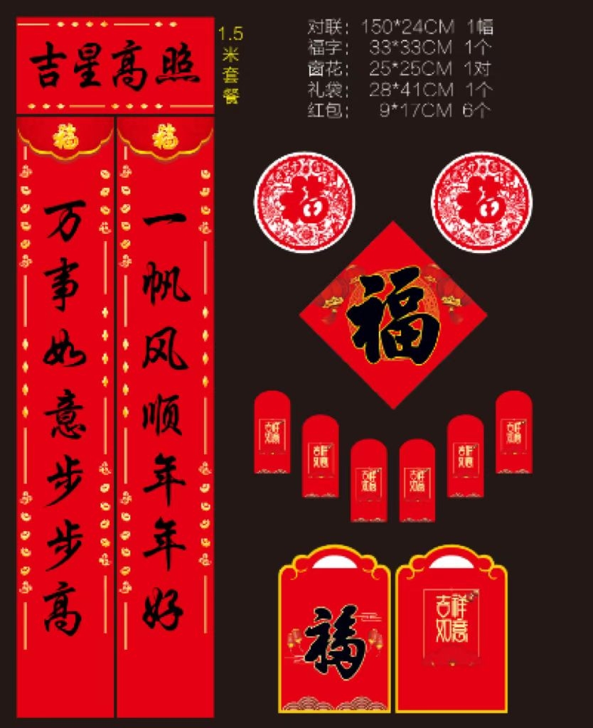 春节传统习俗20-30字标题，贴春联窗花守岁拜年插图