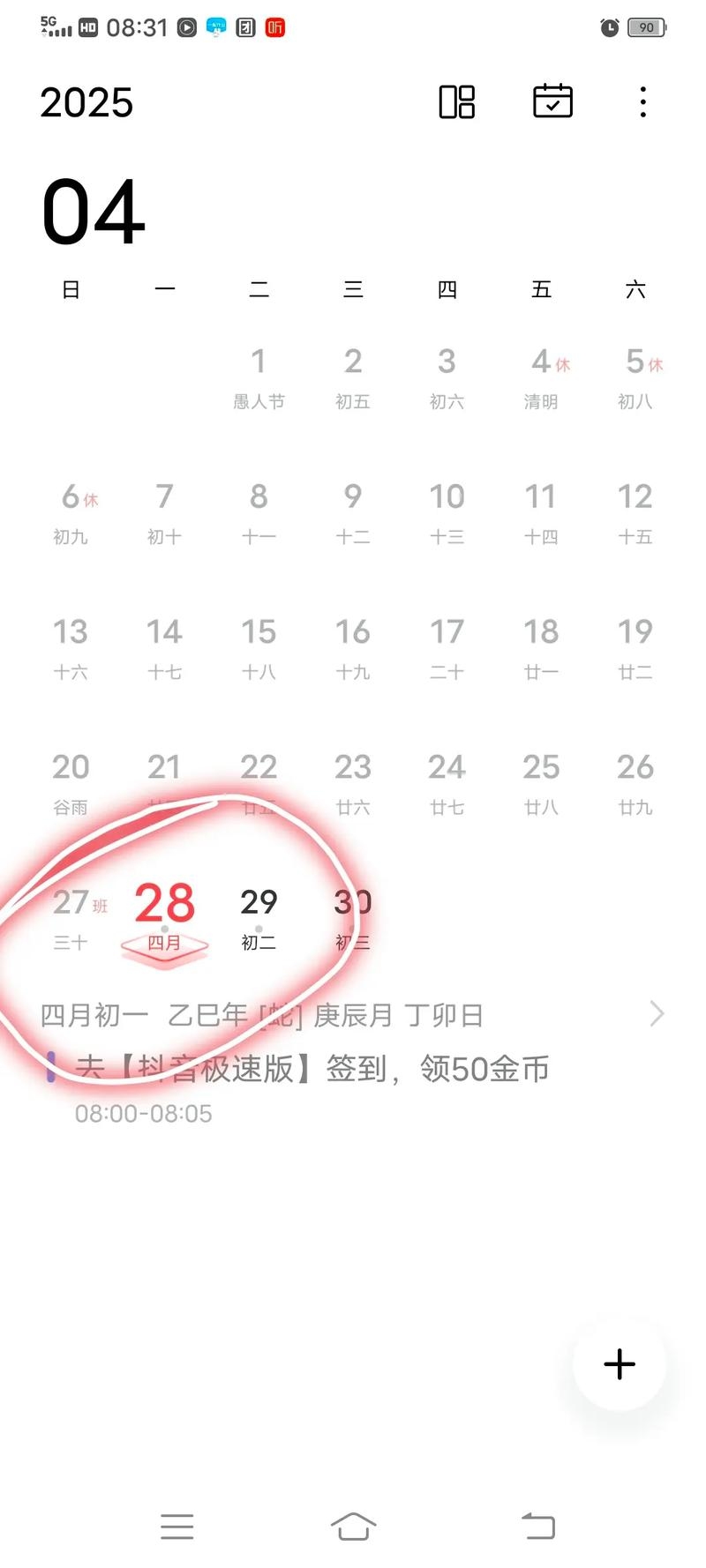 初几今日梗插图