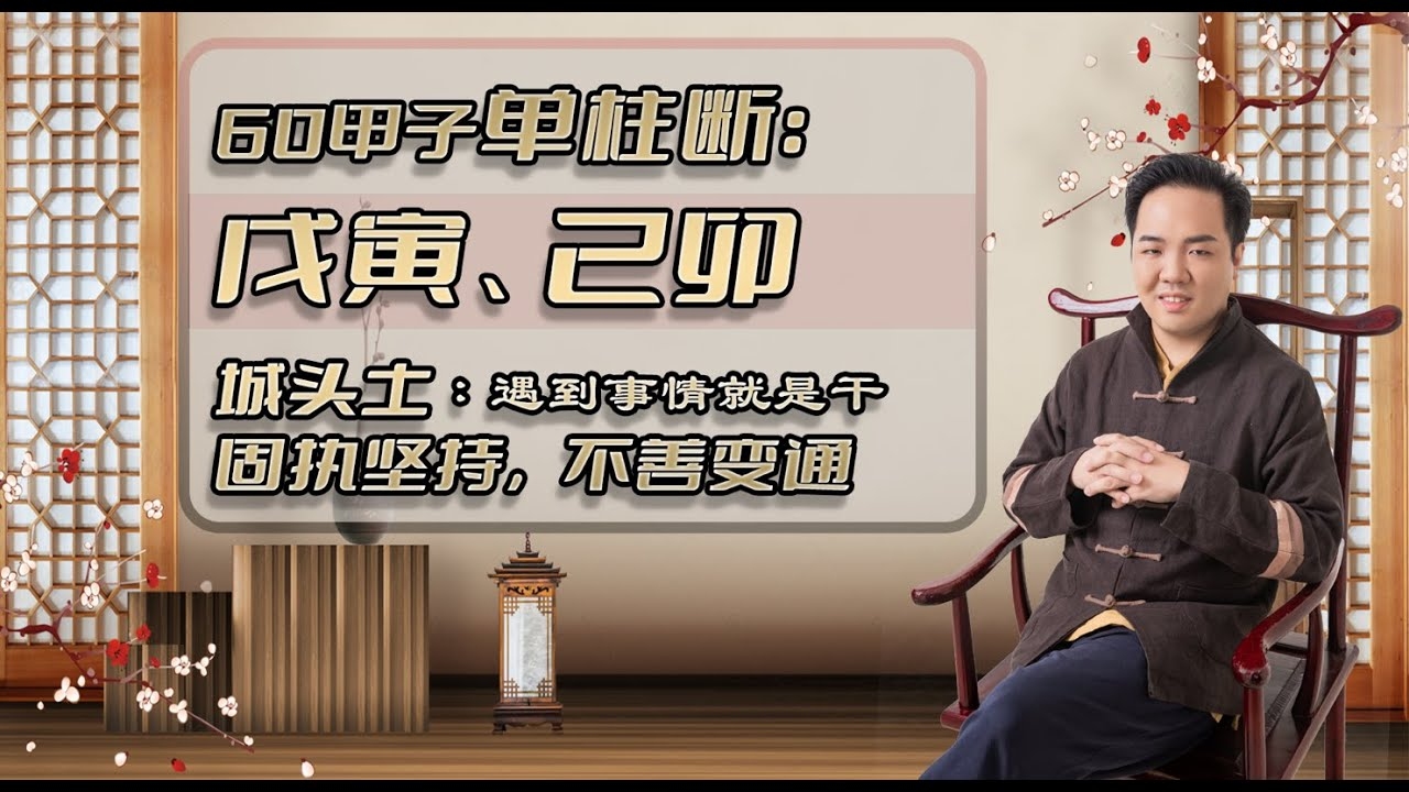 出林之兔，己卯城头土命的性格与运势解析插图