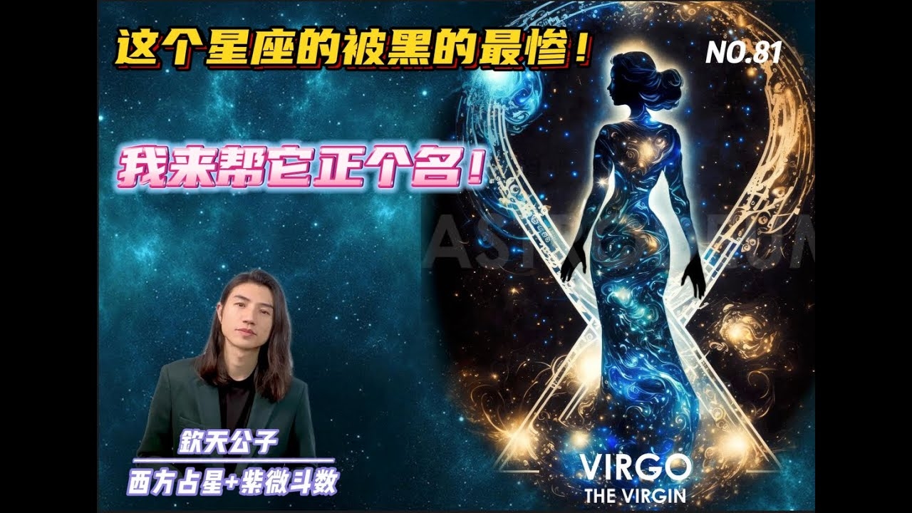 处女座被黑真相，误解与刻板印象导致的争议插图