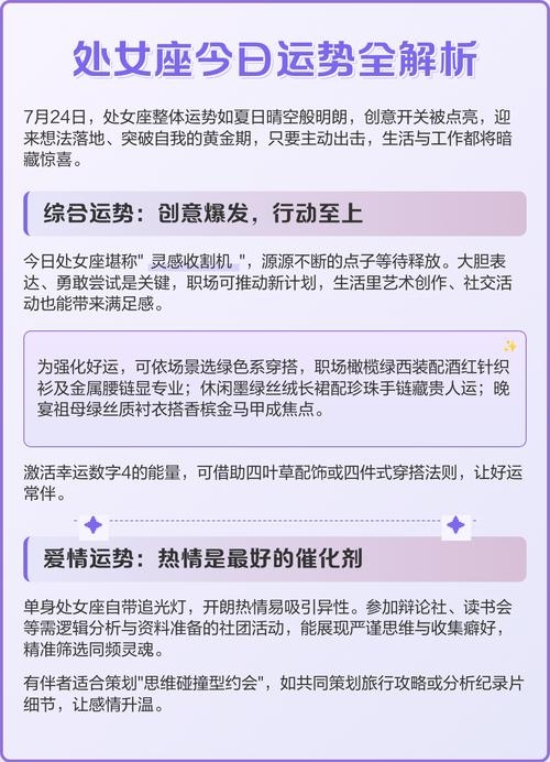 处女座今日运势详解，情绪共鸣能力强，成为倾诉对象并收获满足感。整体综合指数较高，健康需关注。贵人星座金牛，幸运色富贵红，数字9助运。财运平稳，适合分享资源或机会。工作积累的经验成优势。插图