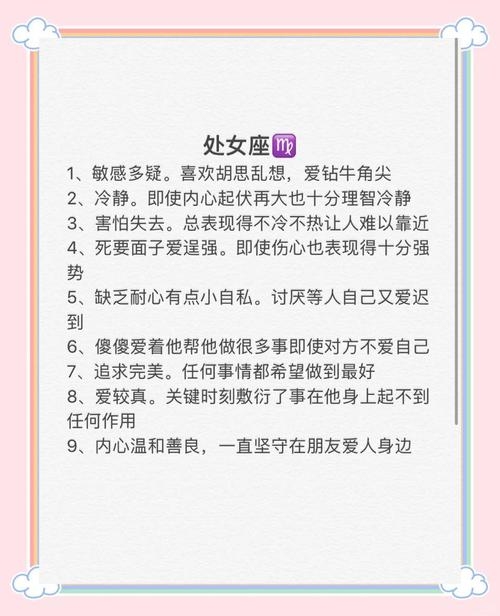 处女座女生，性格深度解析及吸引力对象，追求完美、注重细节，爱情中执着挑剔。最吸引巨蟹、金牛与摩羯男性。插图