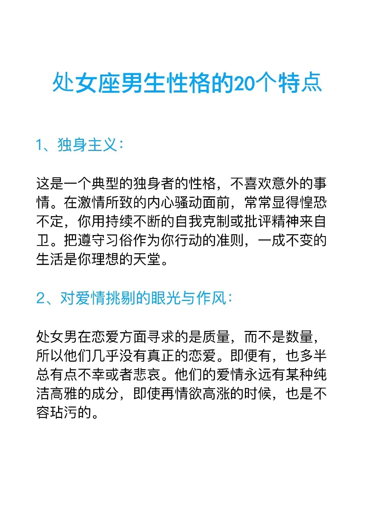 处女座男生性格特点插图