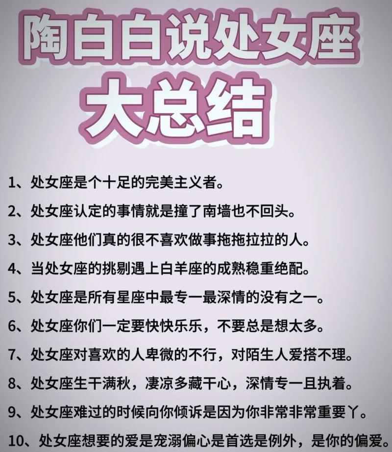 处女座，完美主义者的星座插图