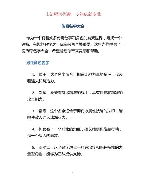 传奇个性名字大全，独特风格尽显霸气。插图