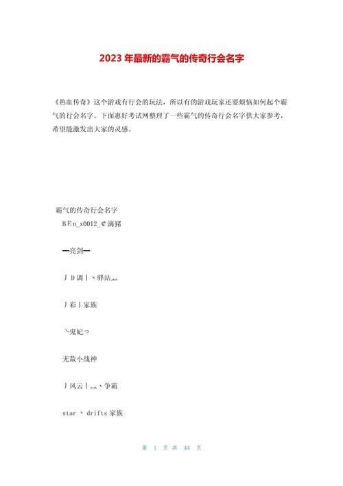 传奇行会名字大全插图