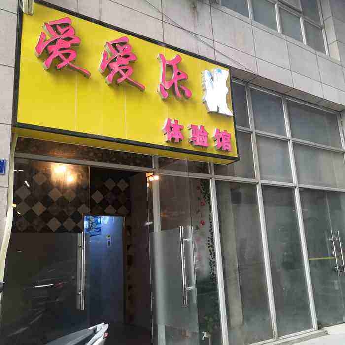 成人体验馆命名建议，仅供参考，具体名称还需根据实际情况调整。插图