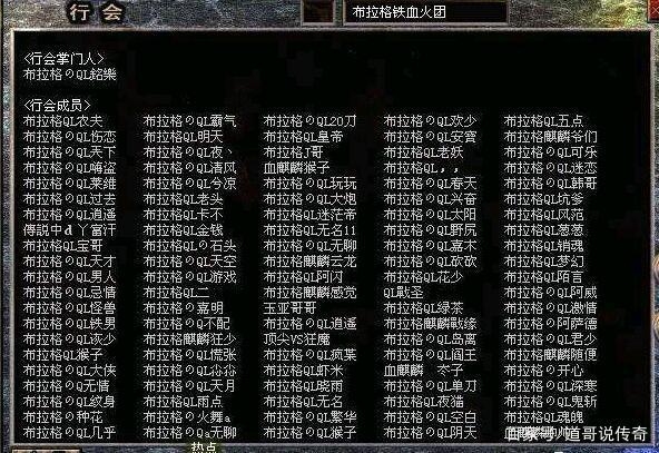 传世行会名字大全插图