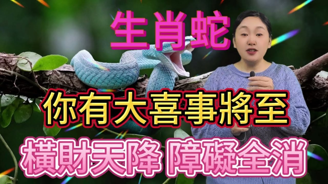 车水马龙打一生肖，谜底是蛇。插图