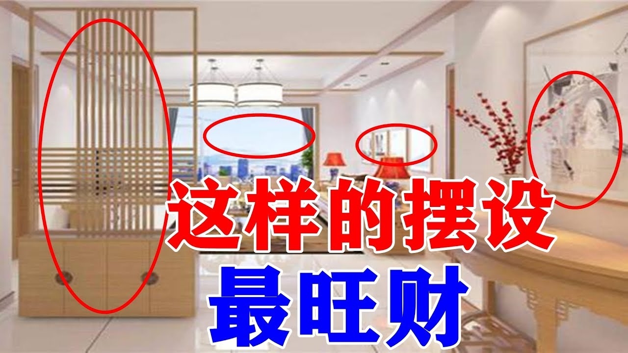 财神位布局秘籍,招财物品大解析!放什么最旺财?插图 财神位布局秘籍,招财物品大解析!放什么最旺财?插图