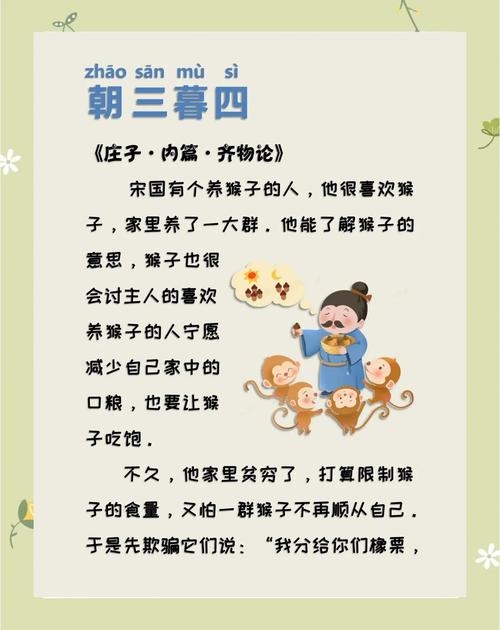 朝三暮四指猴生肖。插图