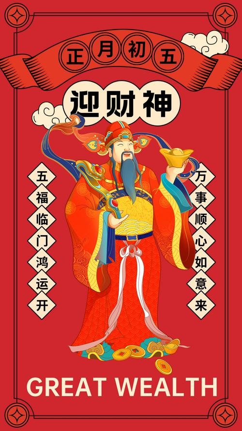 财神诞辰与迎接仪式，初四迎神，初五正式接财插图